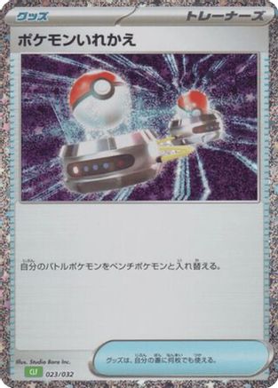 Switch (023/032) - Pokemon TCG Classic Venusaur Holofoil