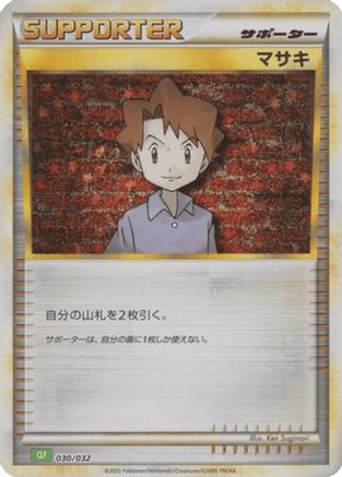 Bill (030/032) - Pokemon TCG Classic Venusaur Holofoil