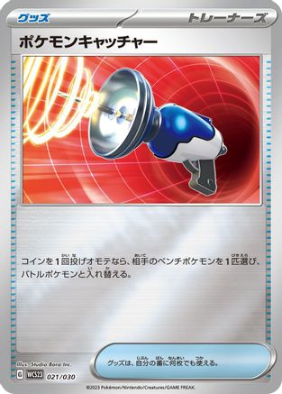 Pokemon Catcher (021/030) - WCS23 2023 World Championships Yokohama Deck Pikachu Holofoil