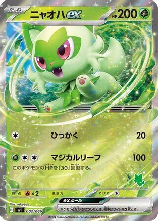 Sprigatito ex (002/066) - Battle Academy