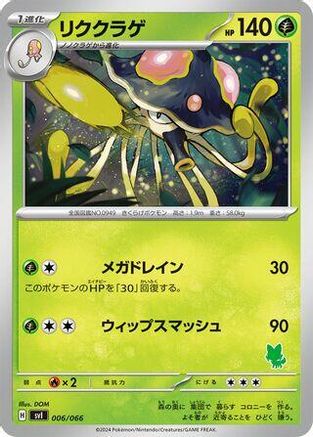 Toedscruel (006/066) - Battle Academy