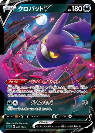 Crobat V (003/019) - SS Gengar VMAX HighClass Deck Holofoil