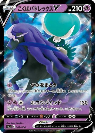Shadow Rider Calyrex V (002/006) - SS Silver Lance  JetBlack Spirit Jumbo Pack Set Holofoil