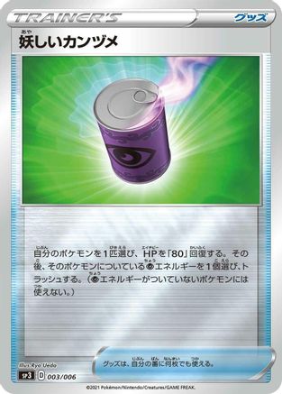 Suspicious Food Tin (003/006) - SS Silver Lance  JetBlack Spirit Jumbo Pack Set Holofoil