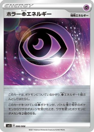 Horror P Energy (006/006) - SS Silver Lance  JetBlack Spirit Jumbo Pack Set Holofoil
