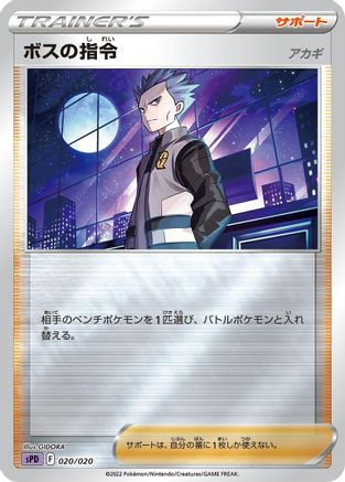 Boss's Orders (020/020) - sPD Deoxys VSTAR  VMAX HighClass Deck Holofoil