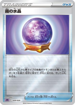 Fog Crystal (009/020) - sPD Deoxys VSTAR  VMAX HighClass Deck Holofoil