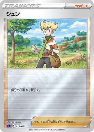 Barry (016/020) - sPD Deoxys VSTAR  VMAX HighClass Deck Holofoil