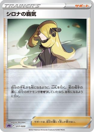 Cynthia's Ambition (017/020) - sPD Deoxys VSTAR  VMAX HighClass Deck Holofoil