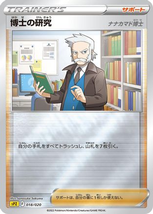 Professor's Research (018/020) - sPZ Zeraora VSTAR  VMAX HighClass Deck Holofoil