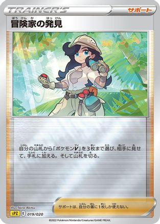 Adventurer's Discovery (019/020) - sPZ Zeraora VSTAR  VMAX HighClass Deck Holofoil