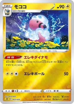 Flaaffy (003/020) - sPZ Zeraora VSTAR  VMAX HighClass Deck Holofoil