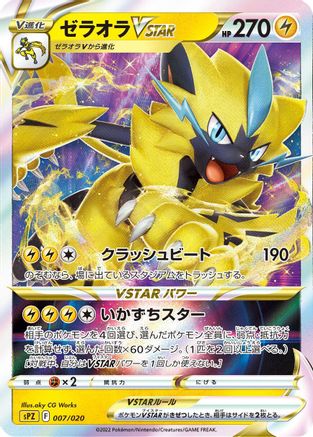 Zeraora VSTAR (007/020) - sPZ Zeraora VSTAR  VMAX HighClass Deck Holofoil