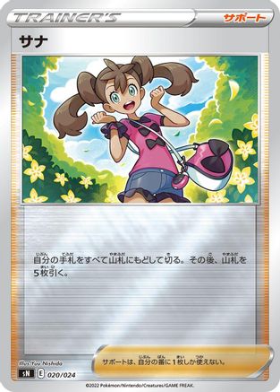Shauna (020/024) - sN Start Deck 100 CoroCoro Comic Version Holofoil