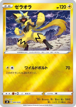 Zeraora (003/024) - sN Start Deck 100 CoroCoro Comic Version Holofoil