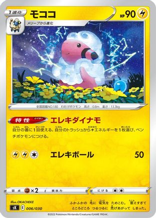 Flaaffy (006/030) - sK VSTAR Premium Trainer Box