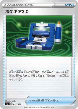 Pokegear 3.0 (021/028) - sJ Zacian  Zamazenta vs Eternatus Special Deck Set