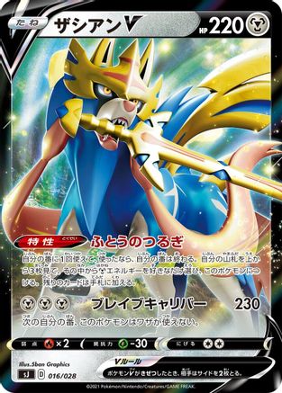 Zacian V - 016/028 (016/028) - sJ Zacian  Zamazenta vs Eternatus Special Deck Set Holofoil