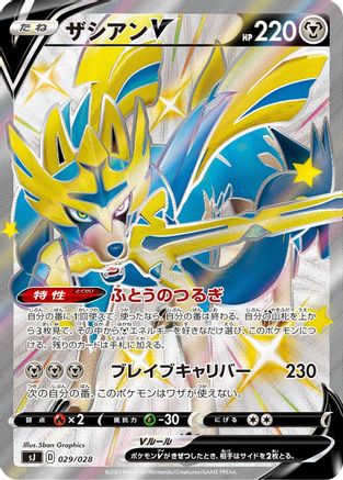 Zacian V - 029/028 (029/028) - sJ Zacian  Zamazenta vs Eternatus Special Deck Set Holofoil