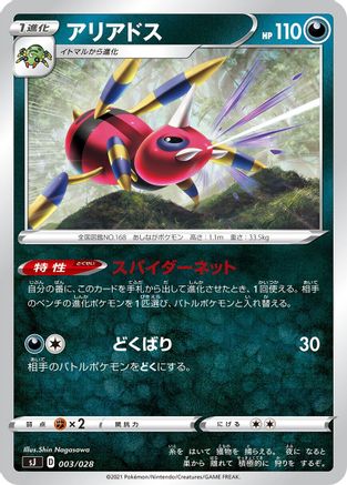 Ariados (003/028) - sJ Zacian  Zamazenta vs Eternatus Special Deck Set