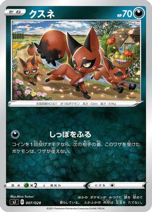 Nickit (007/028) - sJ Zacian  Zamazenta vs Eternatus Special Deck Set