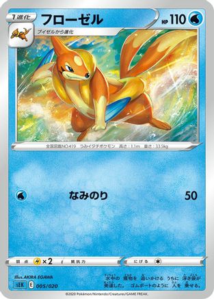 Floatzel (005/020) - sEK Blastoise Starter Set VMAX