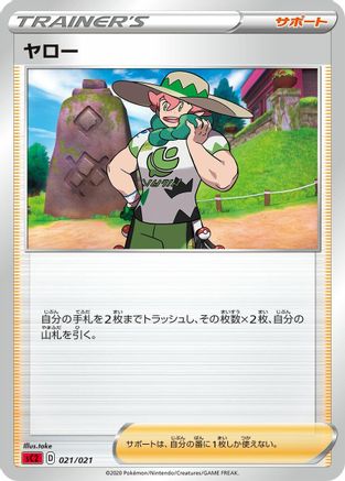 Milo (021/021) - sC2 Charizard Starter Set VMAX 2