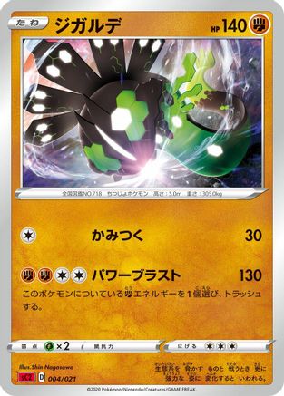 Zygarde (004/021) - sC2 Charizard Starter Set VMAX 2