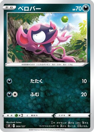 Impidimp (064/127) - sD V Starter Decks