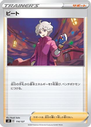 Bede (114/127) - sD V Starter Decks