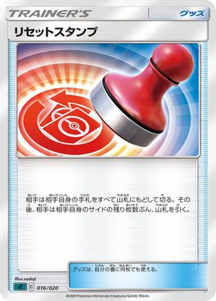 Reset Stamp (016/020) - sC Grimmsnarl Starter Set VMAX