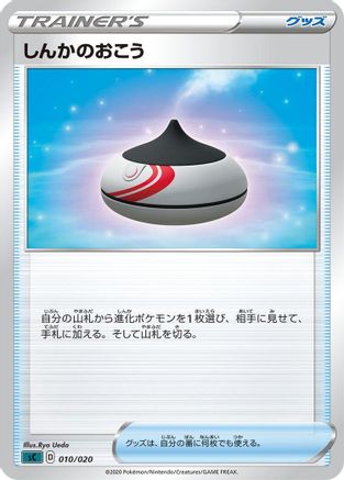 Evolution Incense (010/020) - sC Grimmsnarl Starter Set VMAX