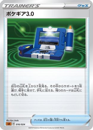 Pokegear 3.0 (016/024) - sA Fighting Starter Set V