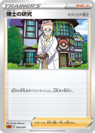 Professor's Research (020/024) - sA Fighting Starter Set V