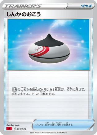 Evolution Incense (013/023) - sA Fire Starter Set V