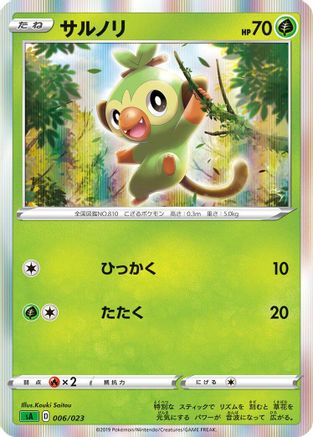 Grookey (006/023) - sA Grass Starter Set V Holofoil
