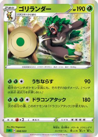 Rillaboom (008/023) - sA Grass Starter Set V