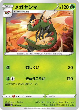 Yanmega (006/414) - SI Start Deck 100