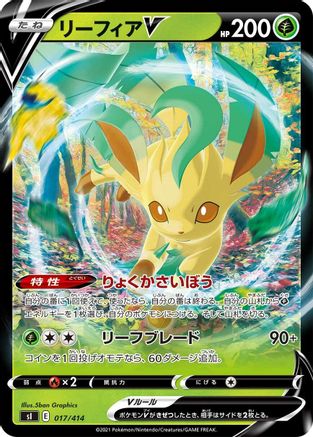 Leafeon V (017/414) - SI Start Deck 100 Holofoil