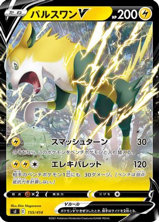 Boltund V - 155/414 (155/414) - SI Start Deck 100 Holofoil