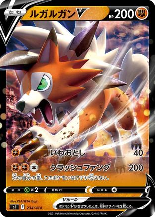 Lycanroc V (234/414) - SI Start Deck 100