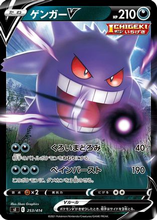 Gengar V (253/414) - SI Start Deck 100 Holofoil
