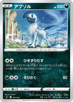 Absol (267/414) - SI Start Deck 100