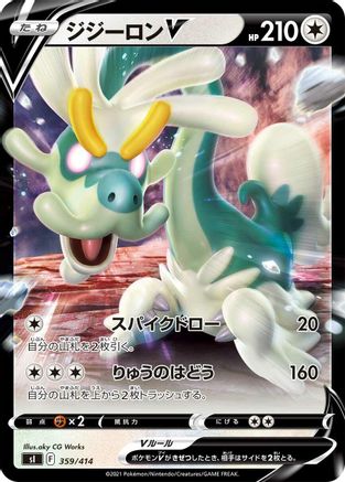 Drampa V (359/414) - SI Start Deck 100