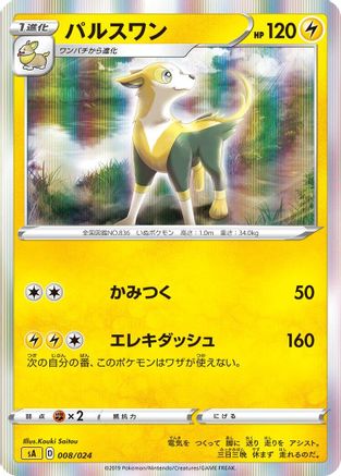 Boltund (008/024) - sA Lightning Starter Set V Holofoil