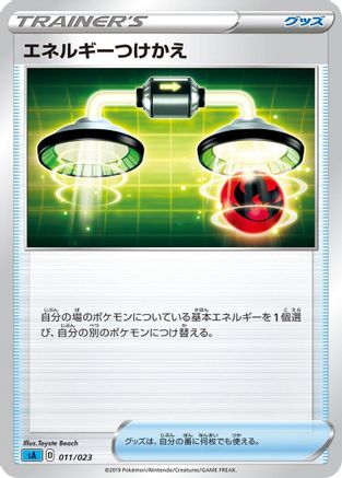 Energy Switch (011/023) - sA Water Starter Set V