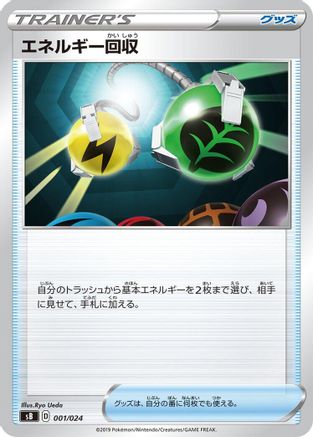 Energy Retrieval (001/024) - sB Sword  Shield Premium Trainer Box