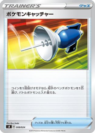 Pok emon Catcher (008/024) - sB Sword  Shield Premium Trainer Box