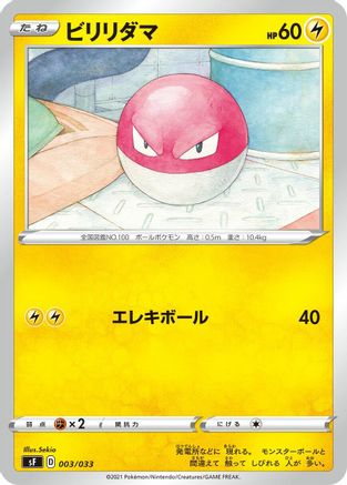 Voltorb (003/033) - sF Single Strike  Rapid Strike Premium Trainer Boxes