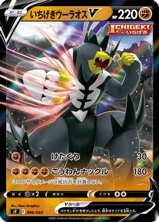 Single Strike Urshifu V (006/033) - sF Single Strike  Rapid Strike Premium Trainer Boxes Holofoil